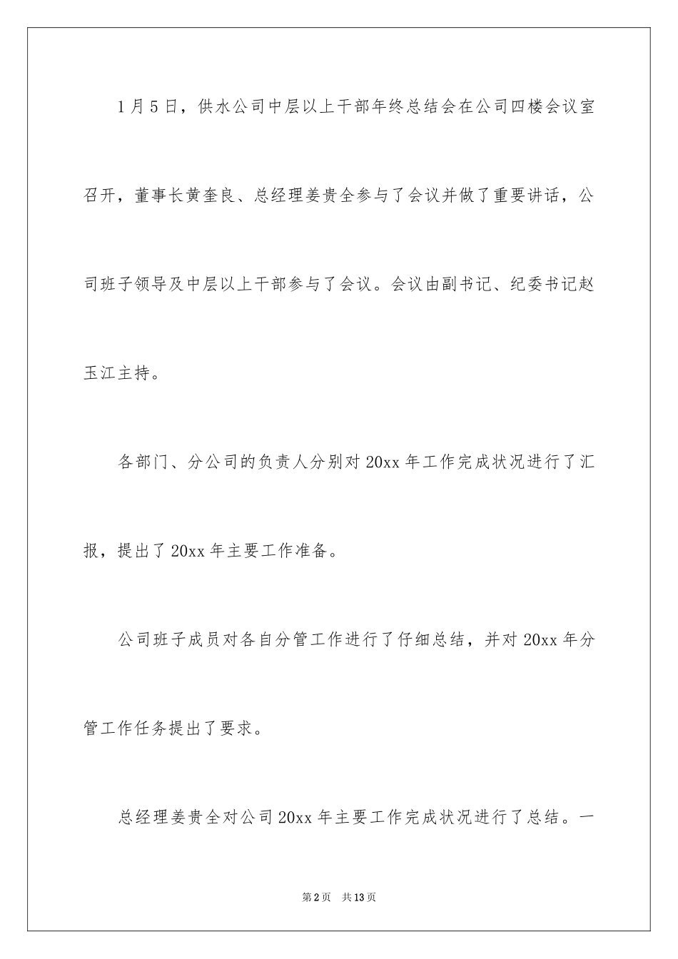 2024公司中层干部拓展培训总结_1_第2页