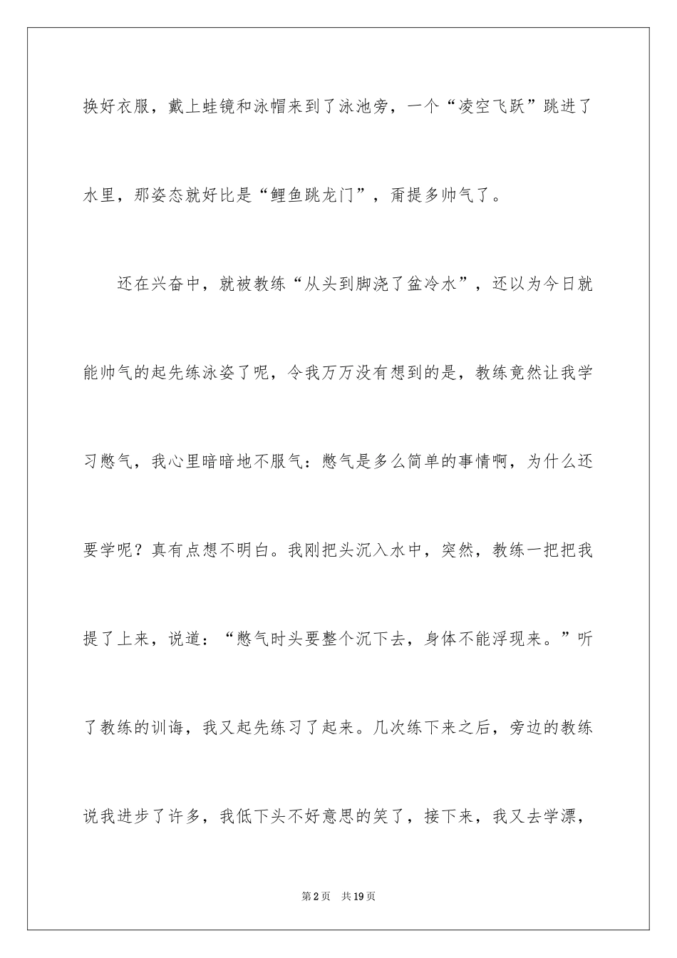 2024初中周记_89_第2页