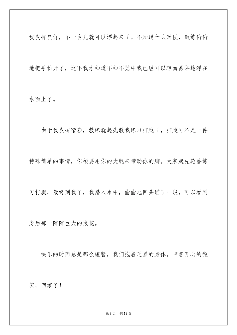 2024初中周记_89_第3页