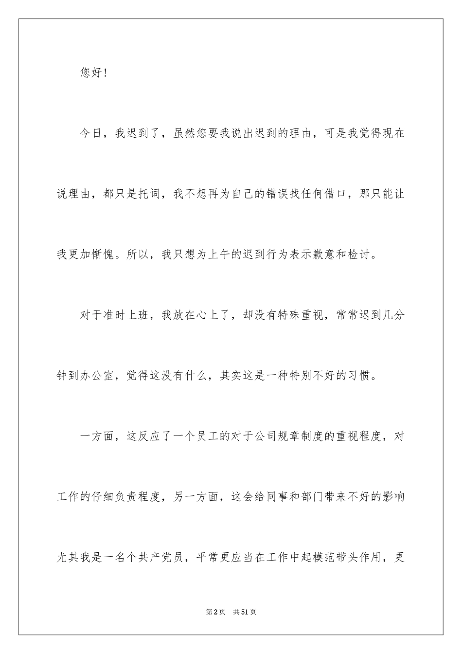 2024公司上班迟到检讨书_第2页