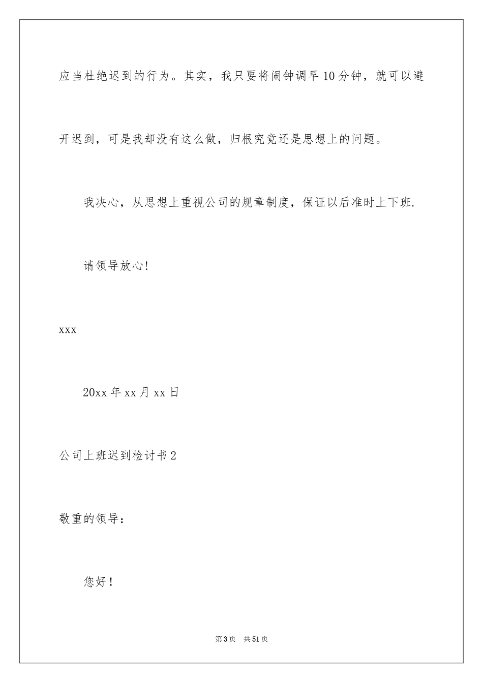 2024公司上班迟到检讨书_第3页
