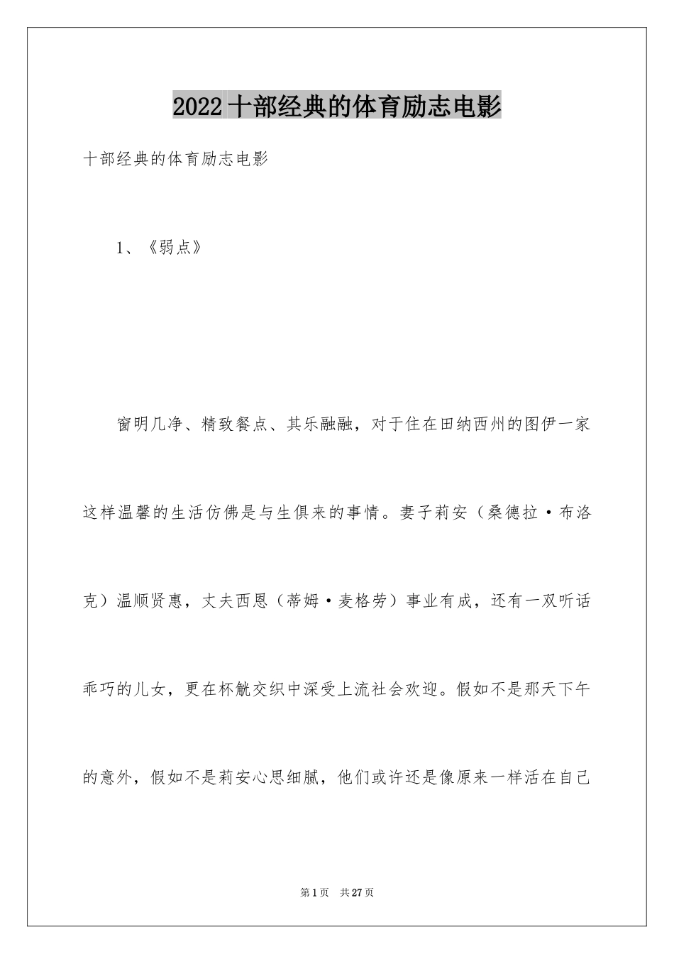 2024十部经典的体育励志电影_第1页