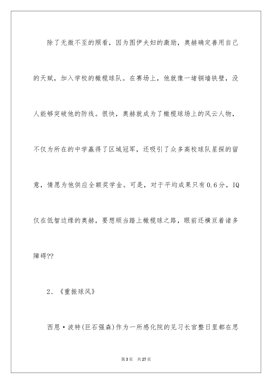 2024十部经典的体育励志电影_第3页