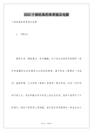 2024十部经典的体育励志电影