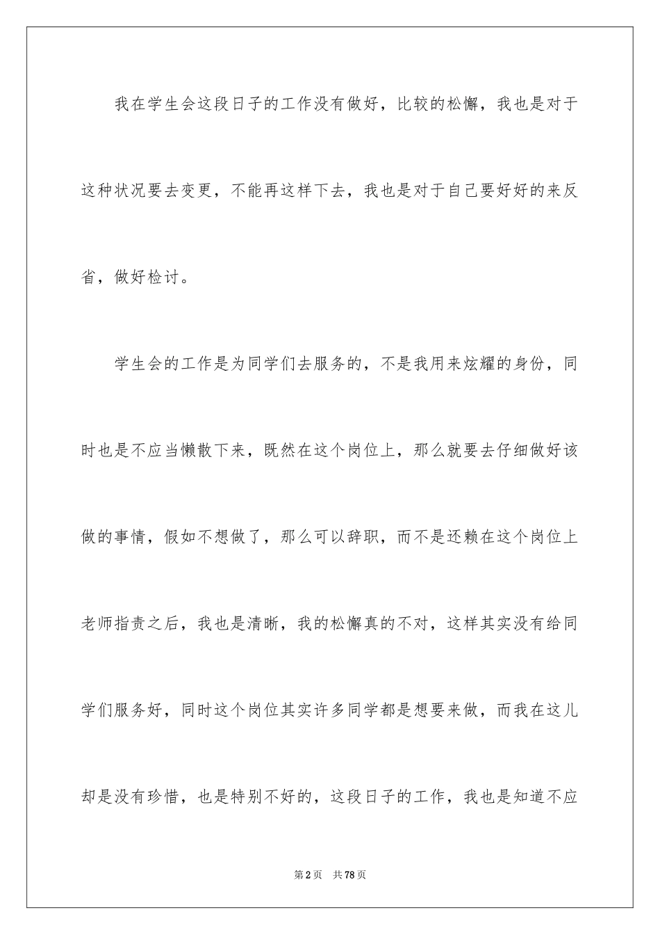 2024学生自我反省检讨书_31_第2页