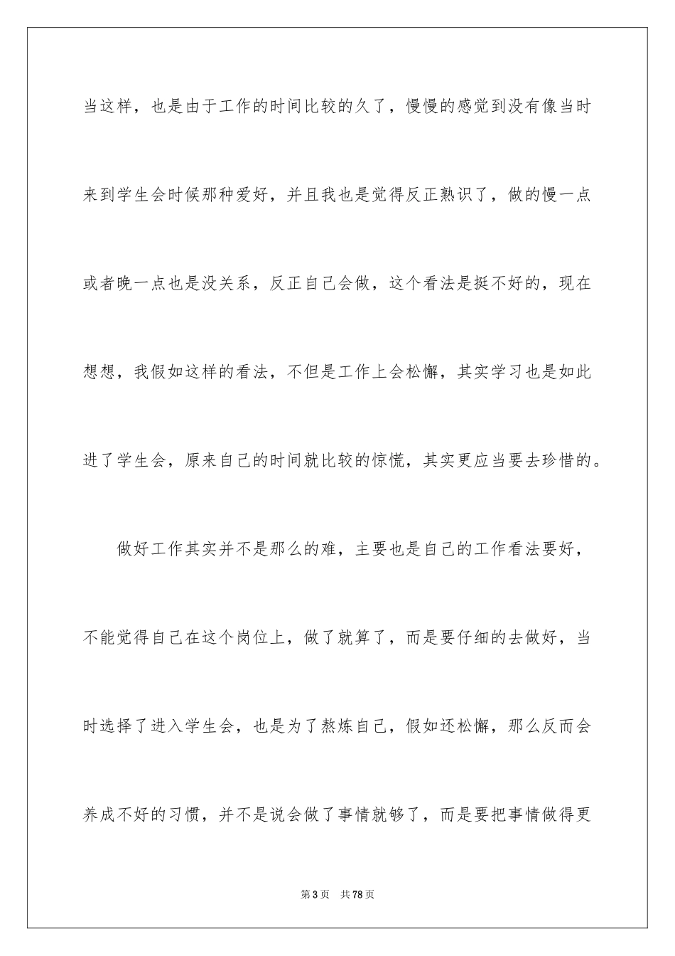 2024学生自我反省检讨书_31_第3页