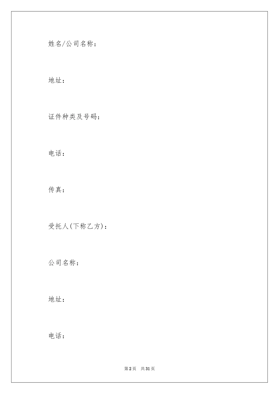 2024出租租房合同_第2页