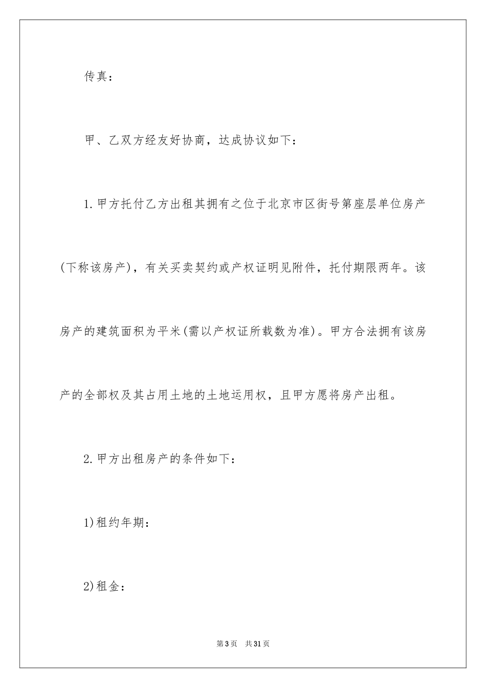 2024出租租房合同_第3页