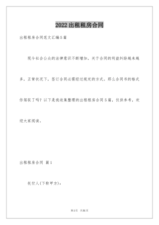 2024出租租房合同