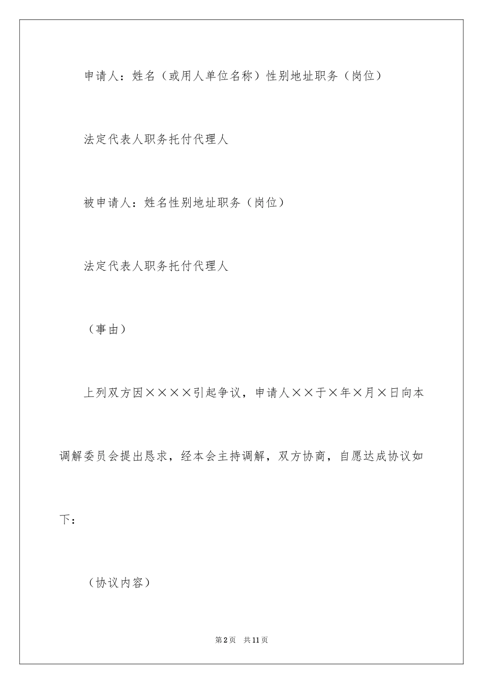 2024劳动调解协议书_第2页