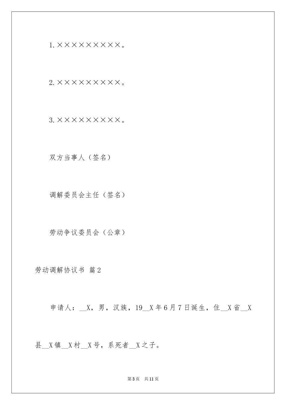2024劳动调解协议书_第3页
