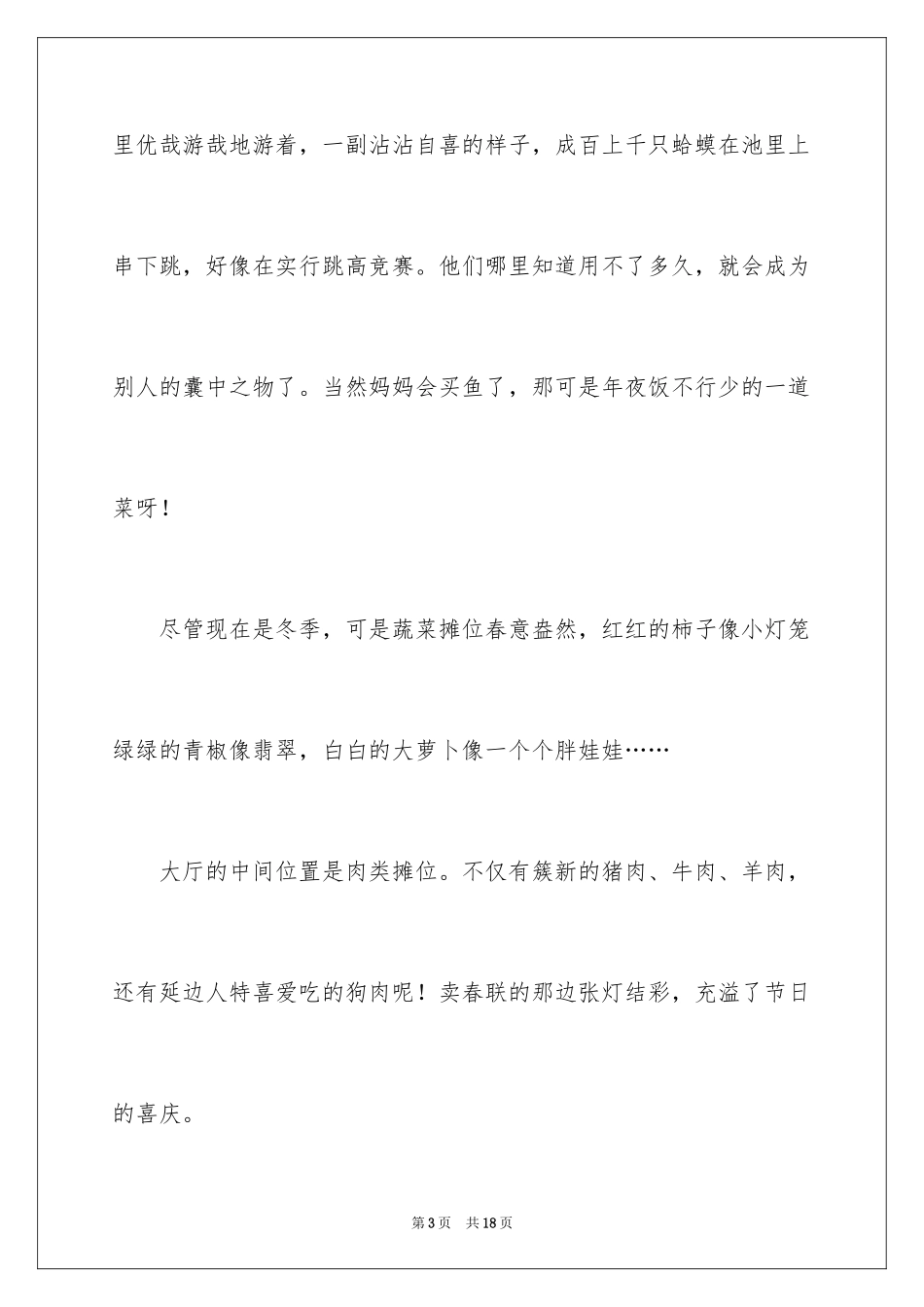 2024四年级优秀作文_29_第3页