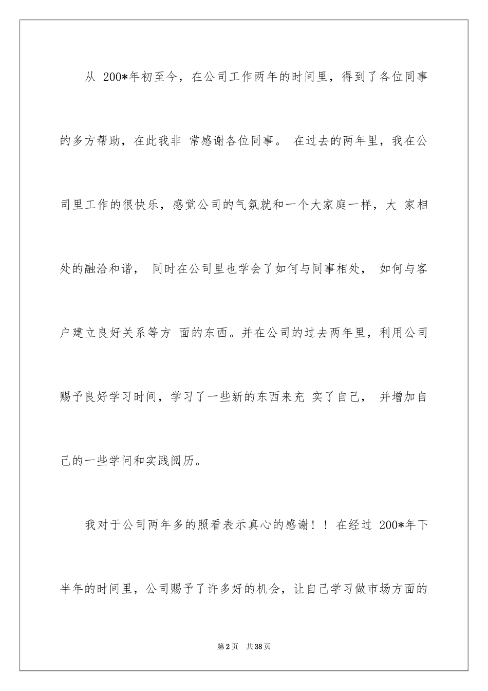 2024委婉的辞职信_10_第2页