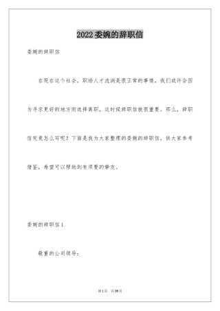 2024委婉的辞职信_10