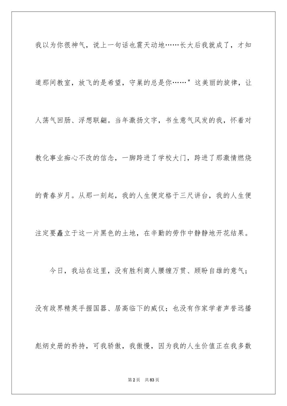 2024做学生喜欢的老师演讲稿_3_第2页