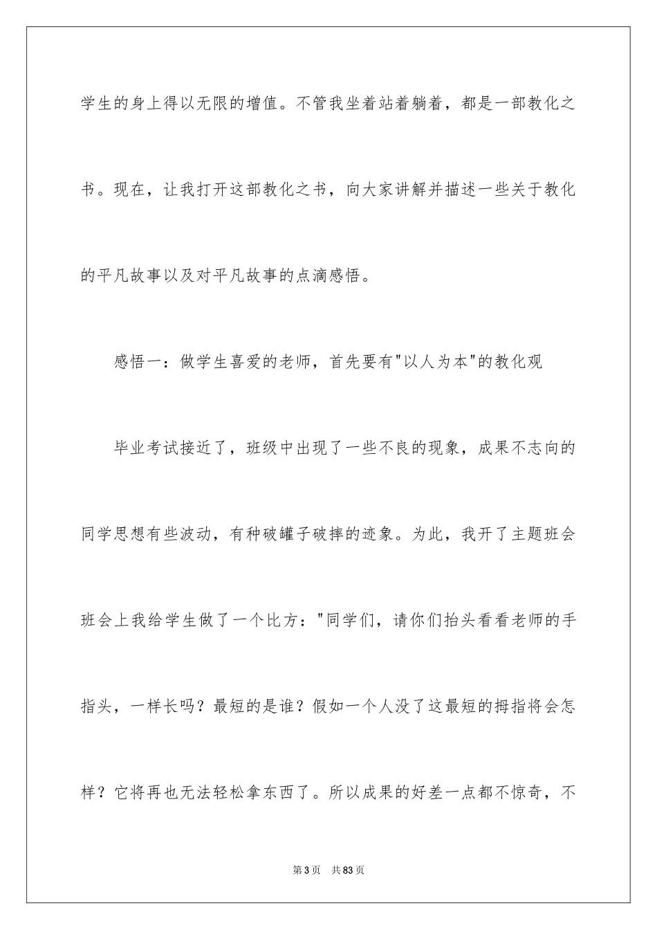 2024做学生喜欢的老师演讲稿_3_第3页