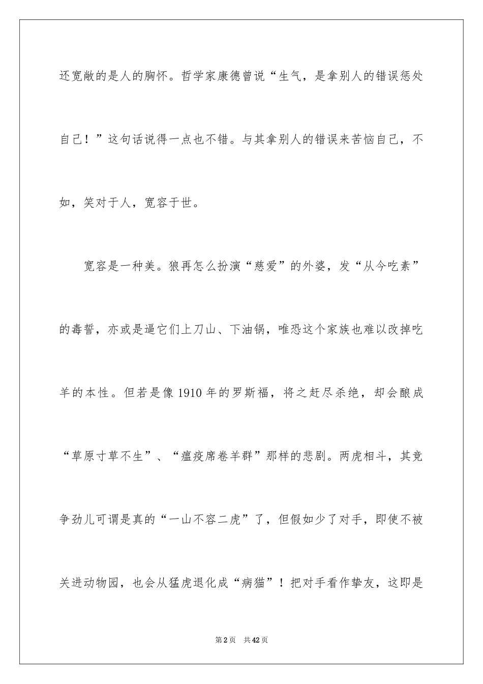 2024努力初中作文_第2页