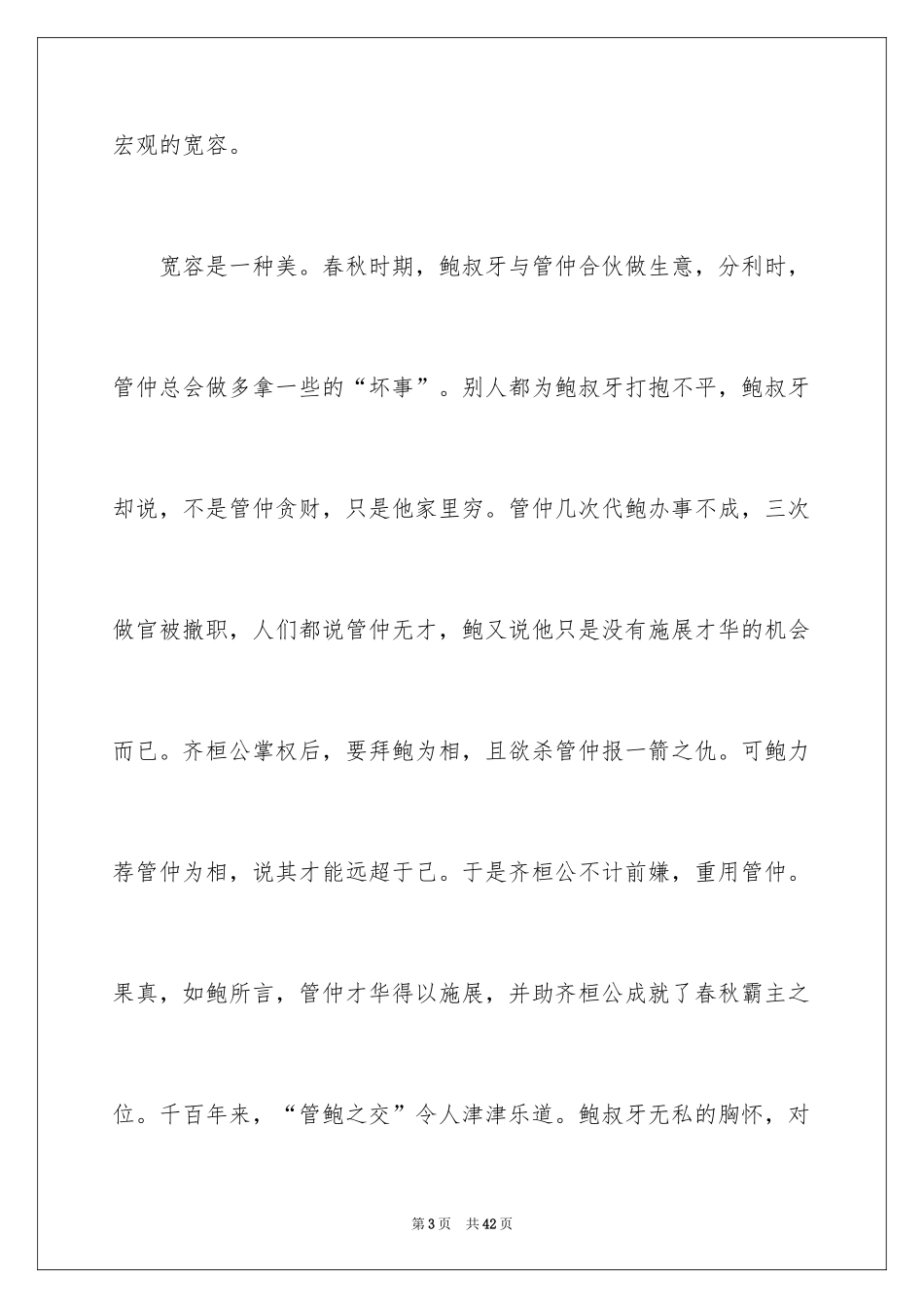 2024努力初中作文_第3页