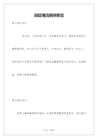 2024努力初中作文