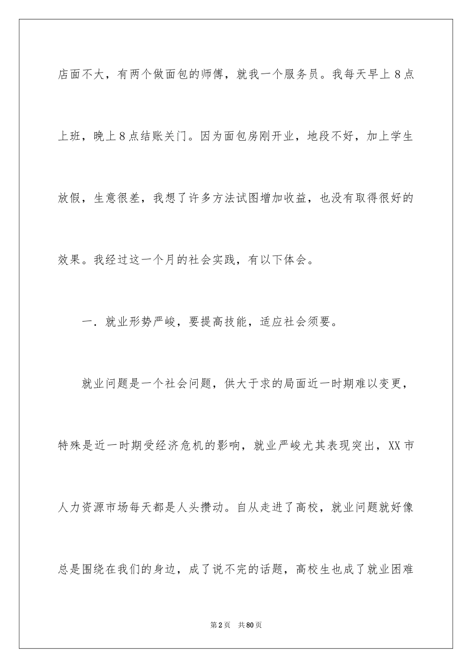 2024大学生收银员社会实践报告_第2页