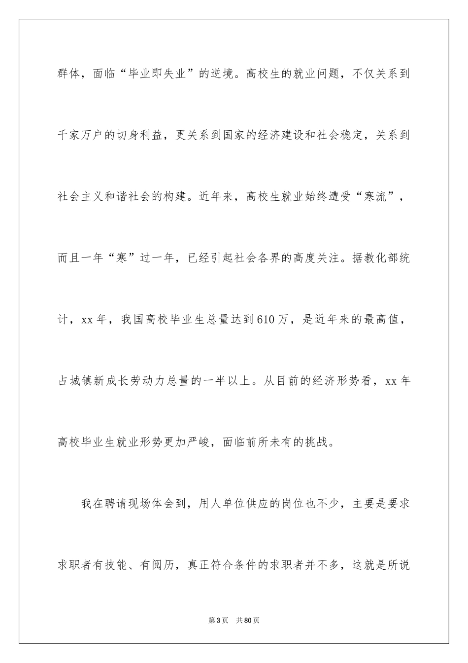 2024大学生收银员社会实践报告_第3页
