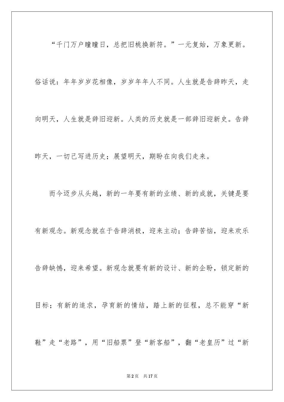 2024国庆节的演讲稿_3_第2页