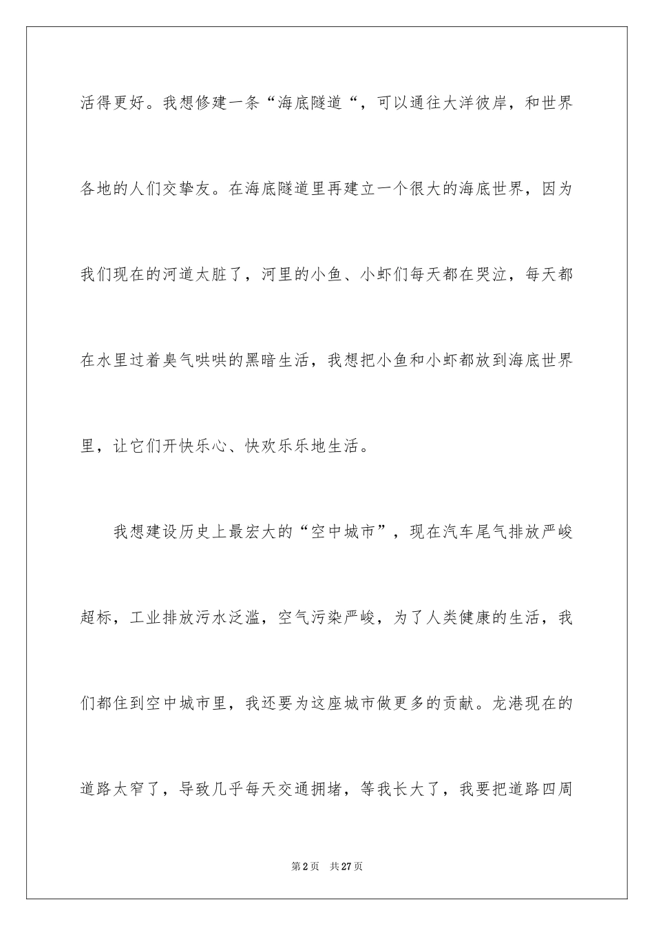 2024妙的想象作文_5_第2页