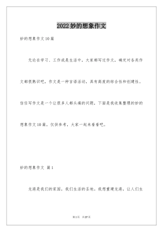 2024妙的想象作文_5