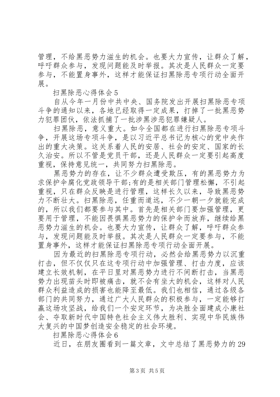 扫黑除恶心得体会7篇_第3页