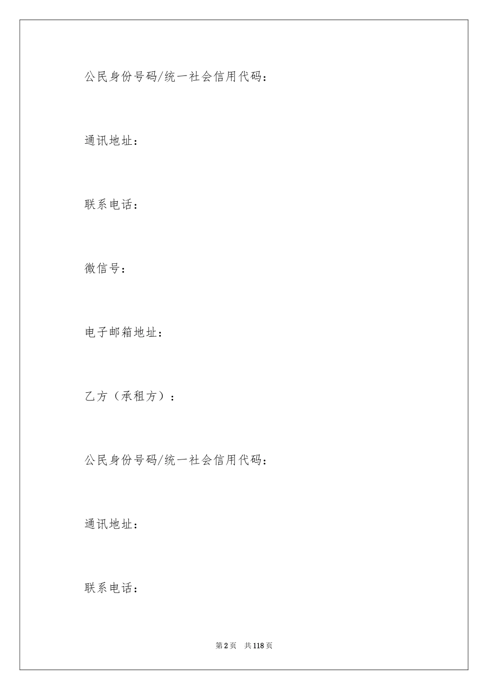 2024场地租赁合同_117_第2页