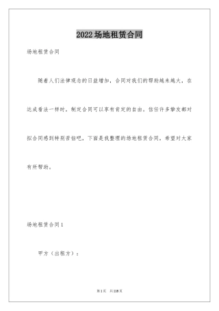 2024场地租赁合同_117