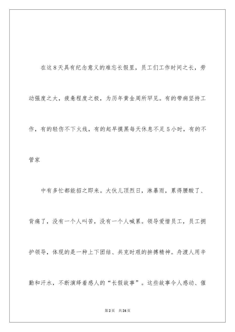 2024团队精神演讲稿_304_第2页