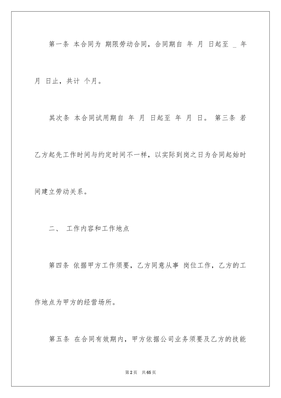 2024劳动合同_1313_第2页