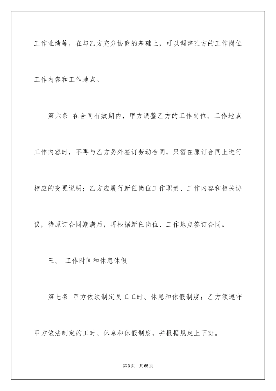 2024劳动合同_1313_第3页