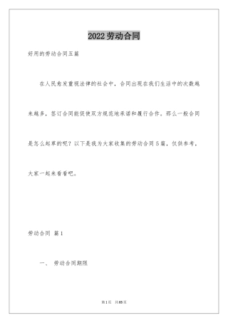 2024劳动合同_1313
