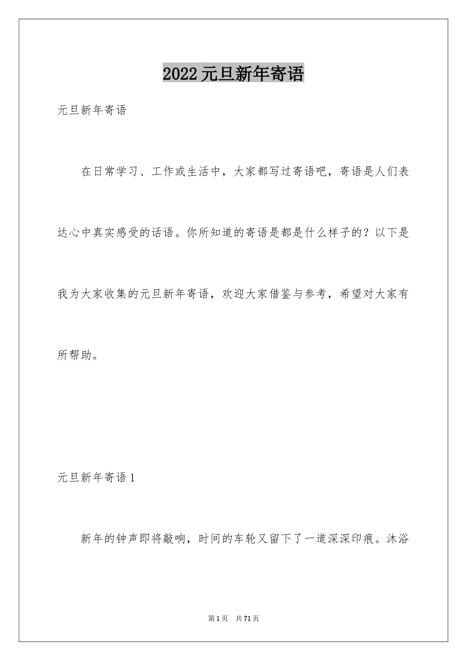 2024元旦新年寄语_2_第1页