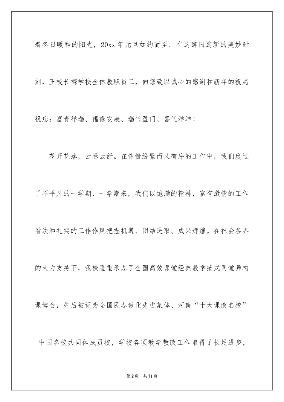 2024元旦新年寄语_2_第2页