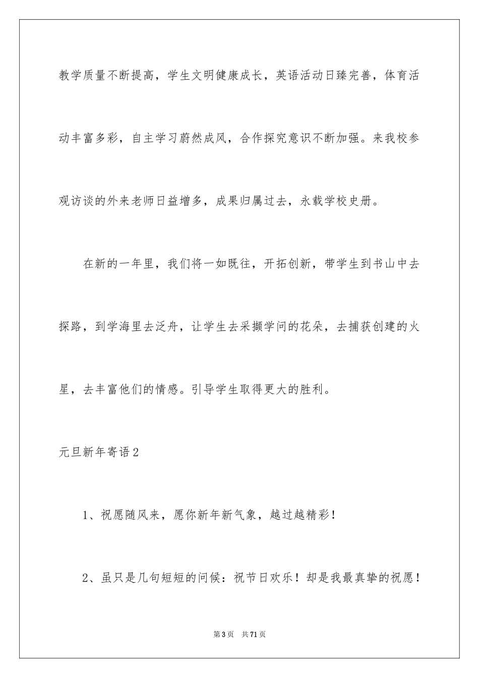 2024元旦新年寄语_2_第3页