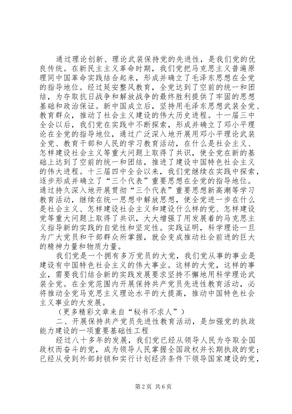 保持共产党员先进性学习的心得体会_2_第2页