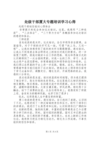 处级干部厦大专题培训学习心得_1