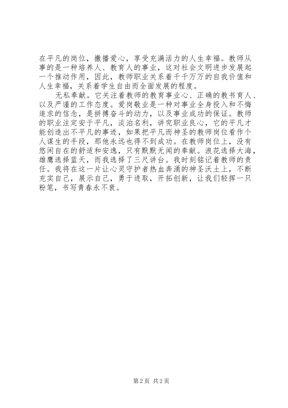 工作感受及学习心得体会_第2页