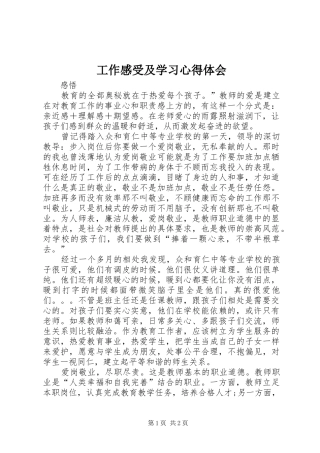 工作感受及学习心得体会