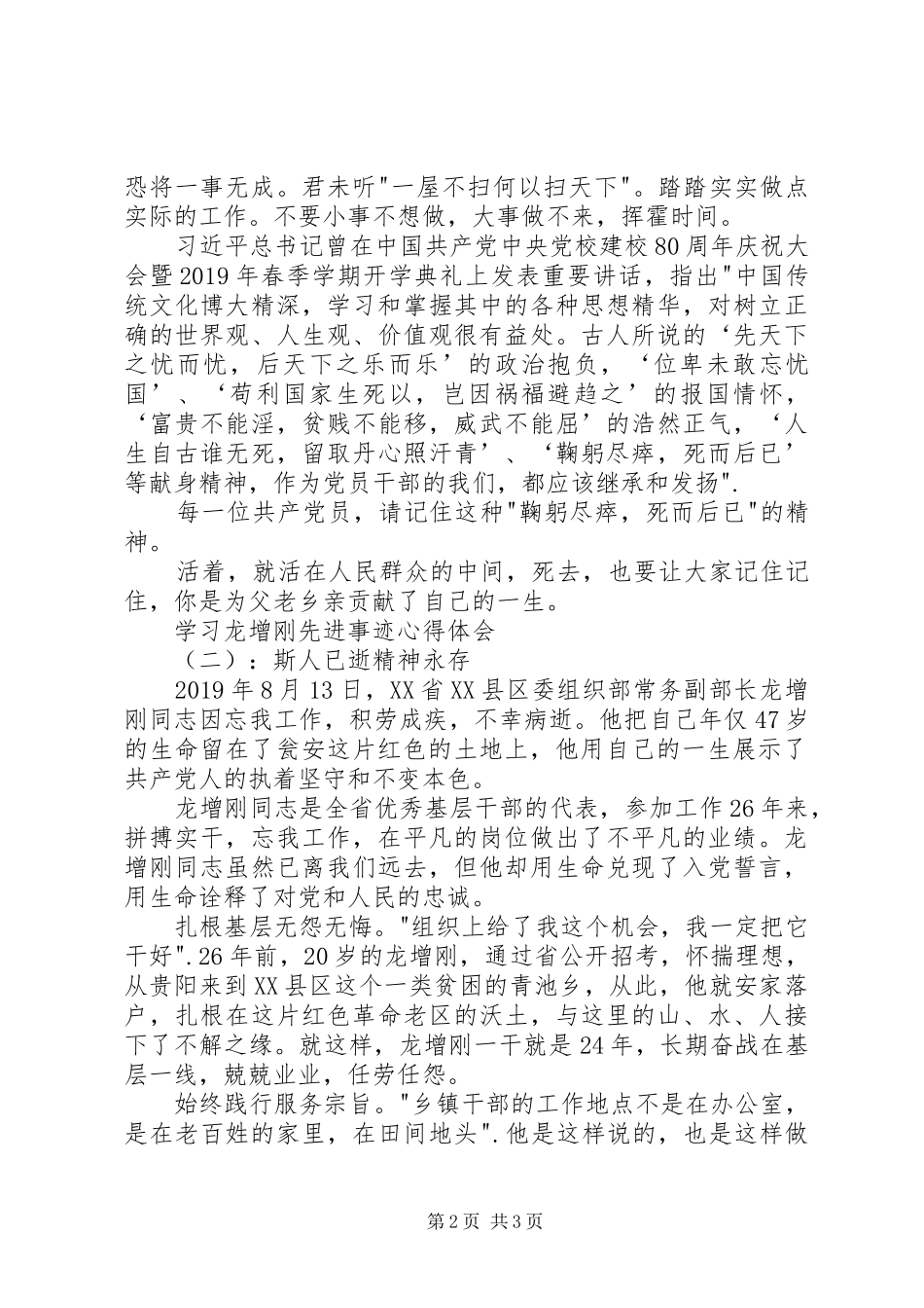 学习龙增刚先进事迹心得体会_第2页