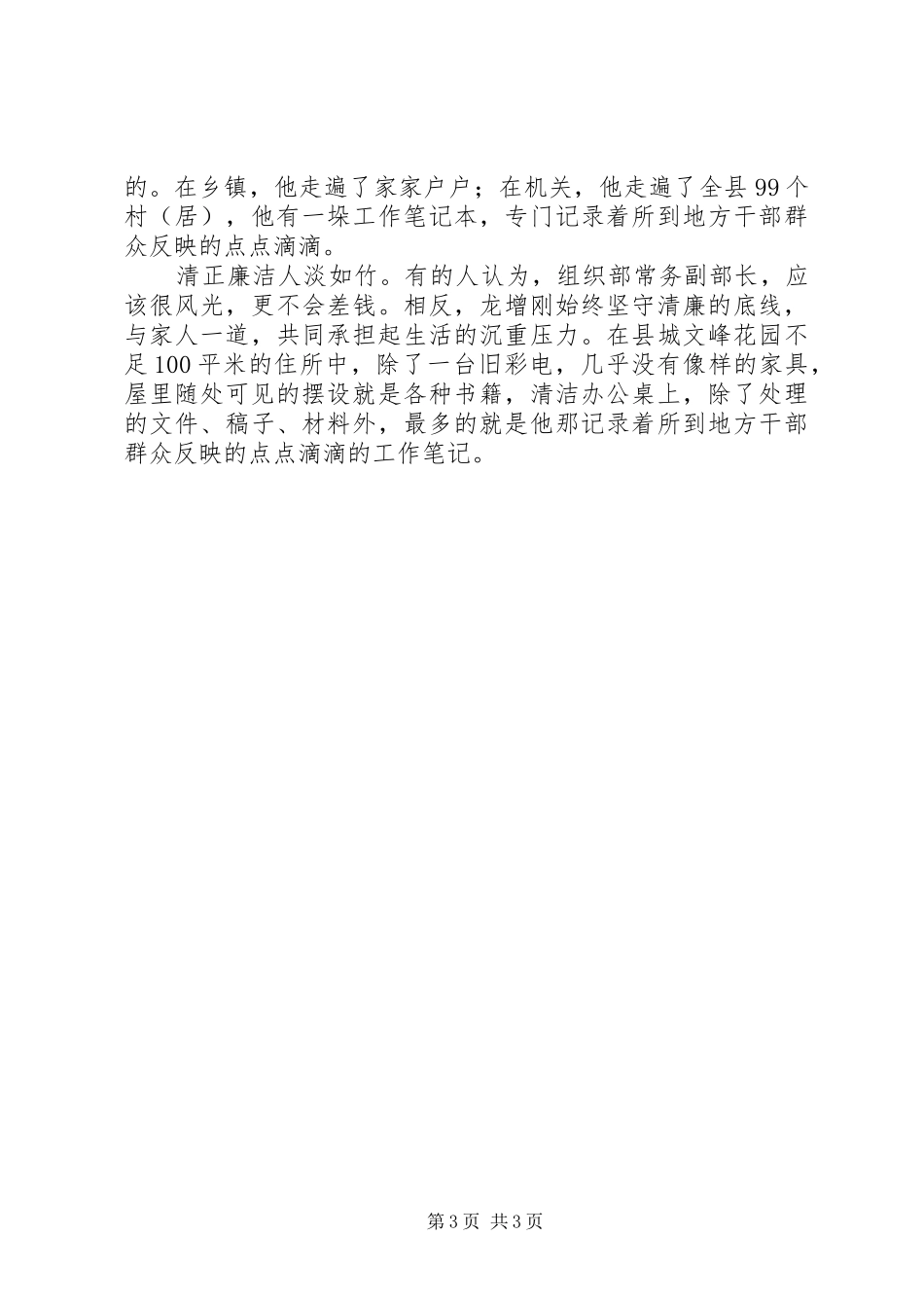 学习龙增刚先进事迹心得体会_第3页