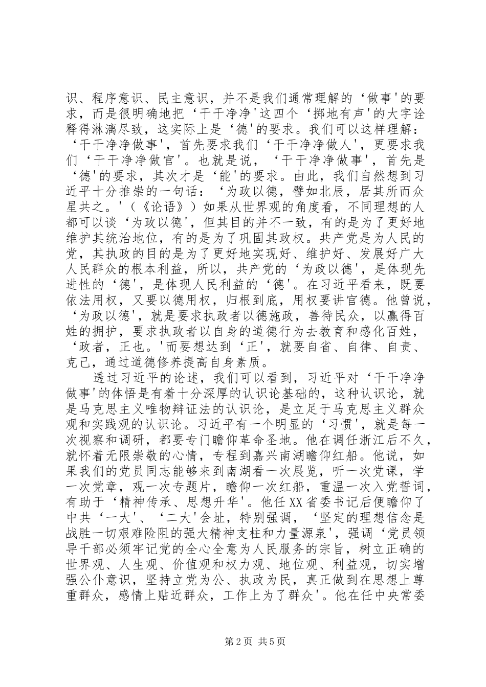 勤勤恳恳做事,清清白白做人向曾建同志学习心得体会5篇_第2页