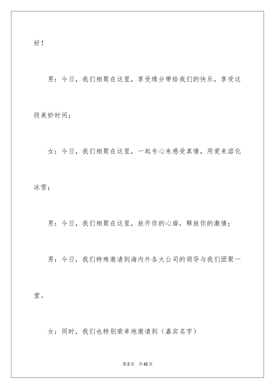 2024公司晚宴主持词_3_第2页