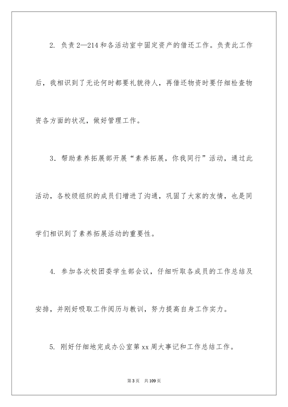 2024团委工作总结_第3页