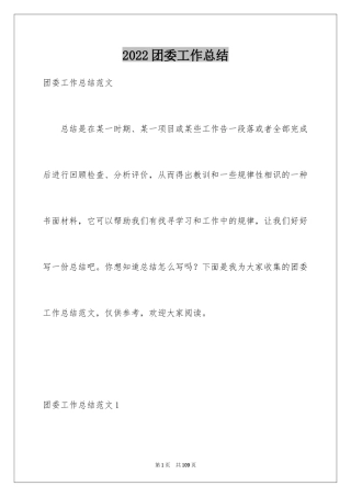 2024团委工作总结