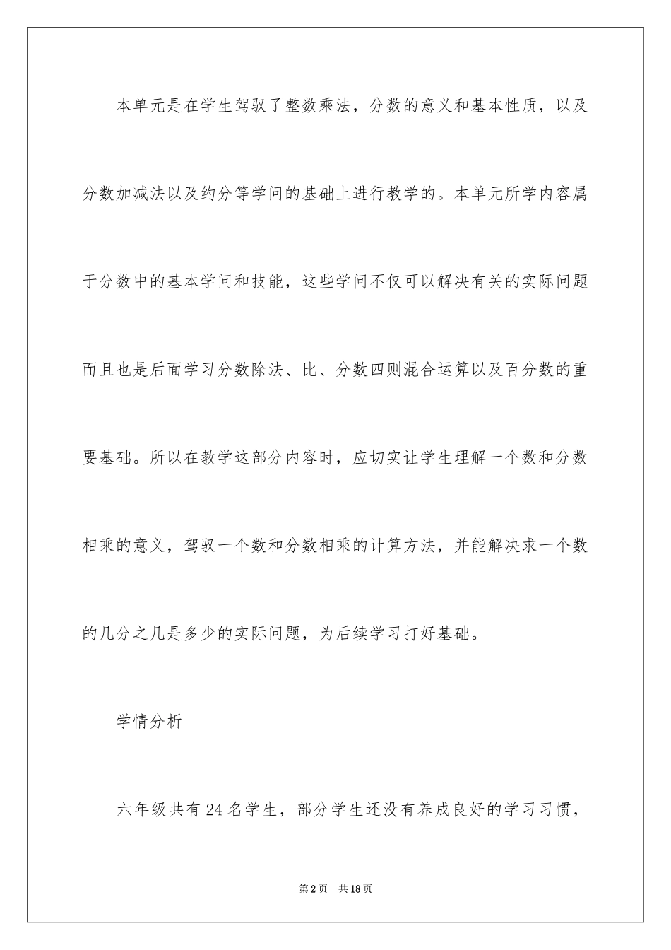 2024分数乘法教案_16_第2页