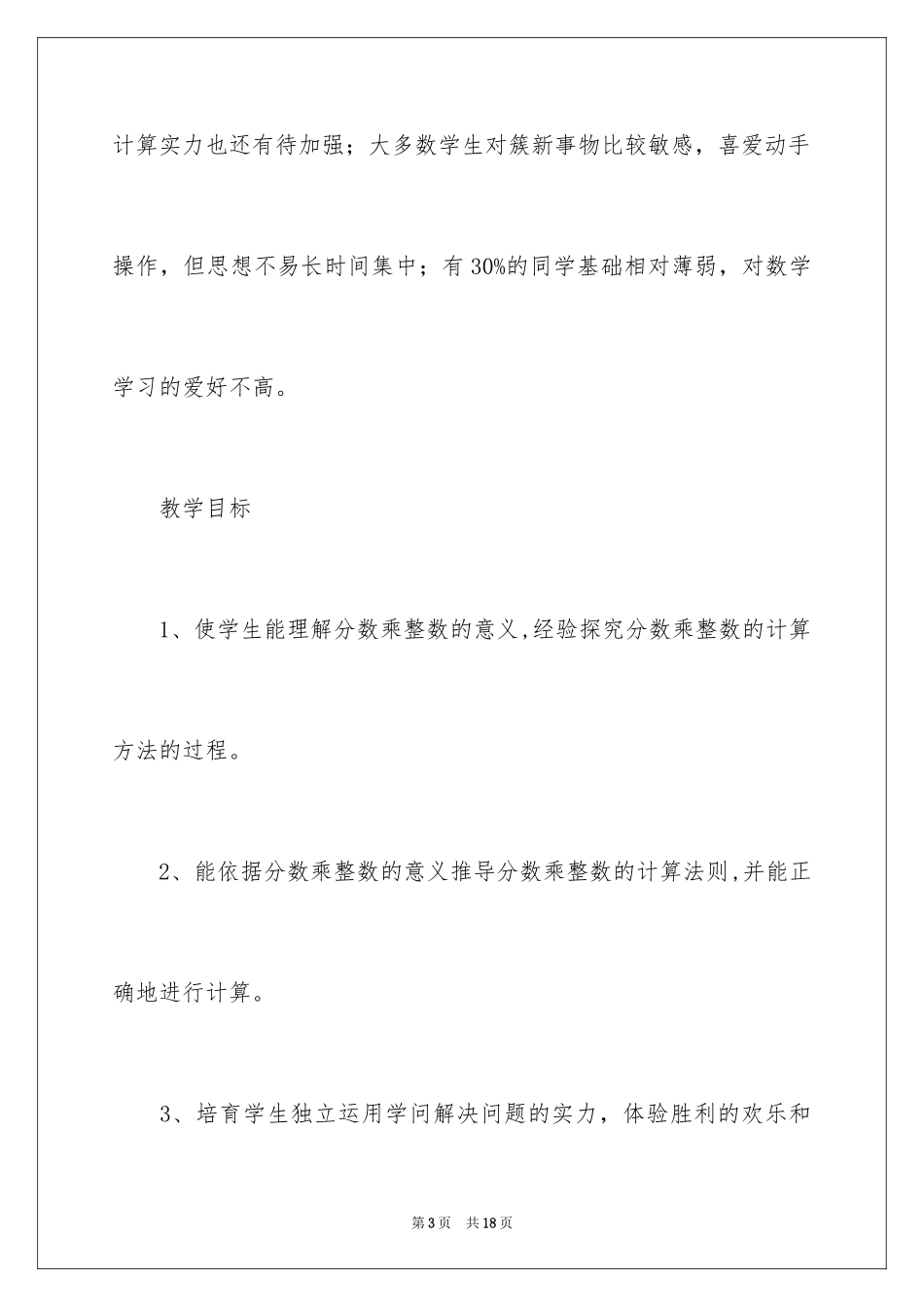 2024分数乘法教案_16_第3页